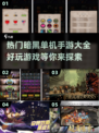🔥2025超热门暗黑单机手游推荐🎮