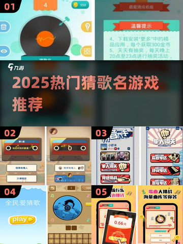 🔥2025最火猜歌游戏TOP榜🎵截图1