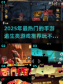 🔥2025超热门手游推荐！玩不腻的逃生类游戏等你来挑战🎮