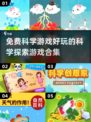💥2025年超有趣免费科学游戏合集✨