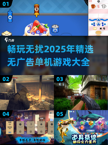 🎮2025年必玩！无广告单机游戏大全🔥截图1