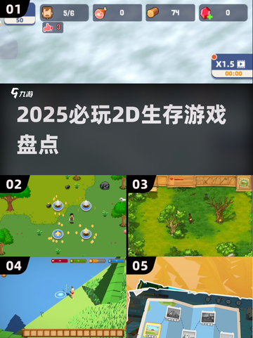 🔥2025必玩！类饥荒2D生存游戏大揭秘✨截图1