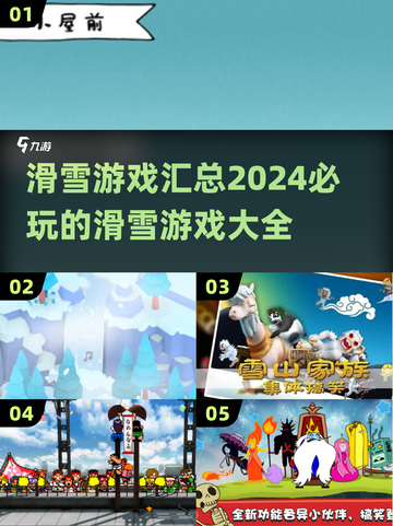 滑雪爱好者必玩！❄2024超有趣滑雪游戏合集🔥截图1