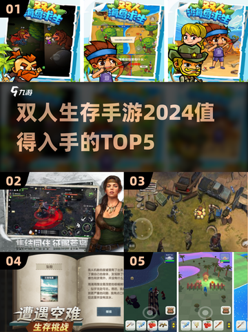 2024双人生存手游TOP5🔥情侣必备🎮截图1