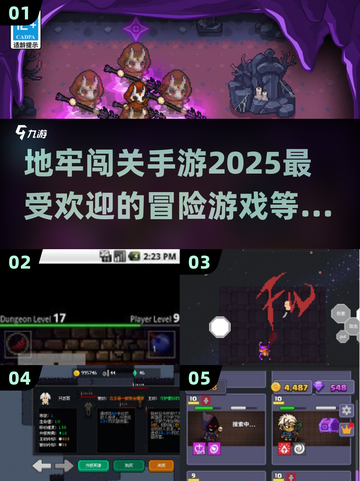 🔥2025最受欢迎地牢手游大全，冒险爱好者必玩！🔥截图1