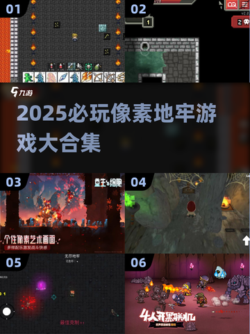🔥2025必玩像素地牢游戏推荐！🎮 roguelike迷宫大作精选💥截图1