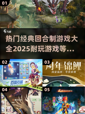 🔥2025必玩的经典回合制游戏大全💥截图1