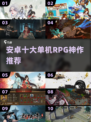 🔥2025十大单机RPG神作💥