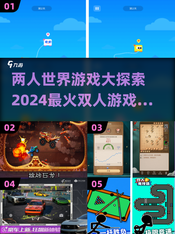 两人世界✨2024最受欢迎的双人游戏排行榜🔥截图1