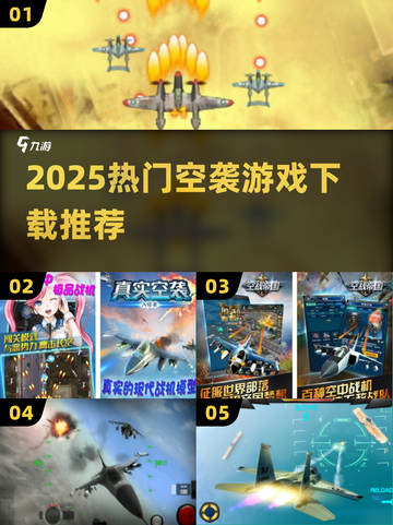 🔥2025空袭手游TOP榜来袭！💥截图1
