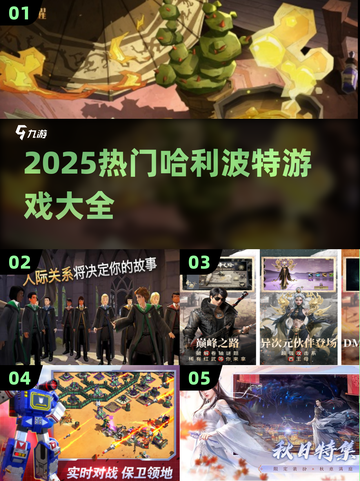 🔥2025最全哈利波特游戏合集！🎮✨截图1