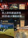 🔥2025最🔥双人解谜联机游戏推荐！💥