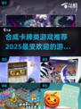 🔥2025必玩的合成卡牌游戏推荐💥