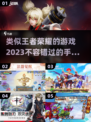 🔥2023必玩！类王者荣耀游戏合集💥