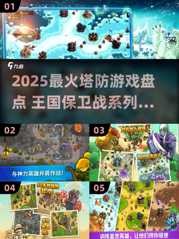 🔥2025最火王国保卫战游戏榜单来袭！👑🎮截图1