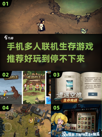 🔥2024必玩🔥手机版多人联机生存游戏推荐🎮截图1