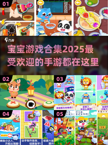 2025最🔥宝宝手游合集🎉下载分享截图1