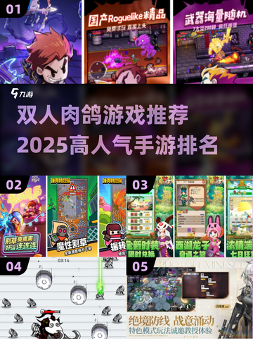 🔥2025必玩！高人气双人肉鸽手游🔥截图1