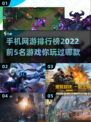🔥2022手机网游排行榜前5名推荐🎮