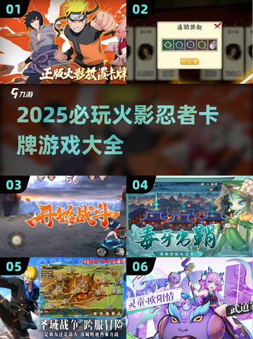 🔥2025火影忍者卡牌游戏TOP榜！必玩推荐来啦🎉截图1