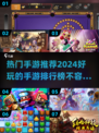 2024手游排行榜🔥超热门游戏推荐🎉