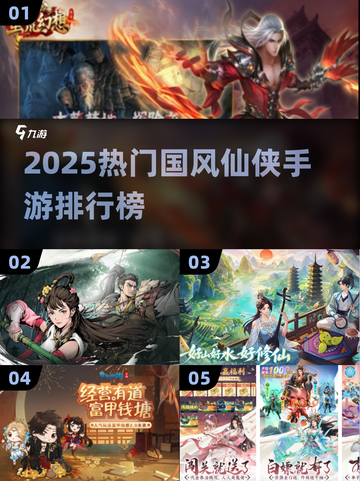 🔥2025国风仙侠手游TOP榜！✨截图1