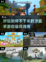 2024超🔥沙盒手游盘点❗玩到停不下来
