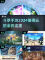 🔥2024必玩斗罗手游合集💥高可玩性等你来战！