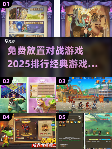 🔥2025免费放置对战游戏排行✅经典游戏下载链接汇总截图1