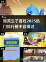 2025年最🔥的爆笑虫子游戏排行榜🎉 Worms大作战等你来战！