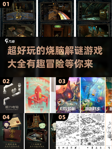 🔥2022超好玩烧脑解谜游戏推荐🎮截图1