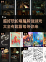 🔥2022超好玩烧脑解谜游戏推荐🎮