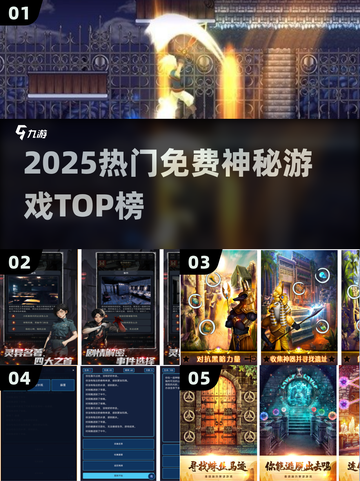 🔥2025最火免费神秘游戏TOP榜💥截图1