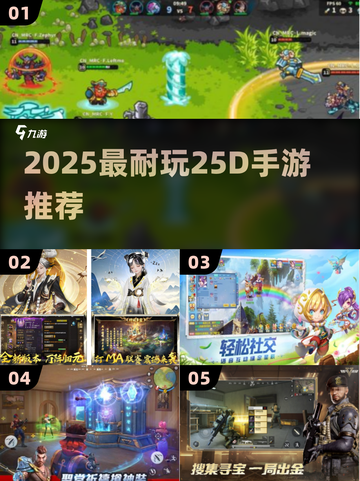 🔥2025必玩2.5D手游TOP榜🎮截图1