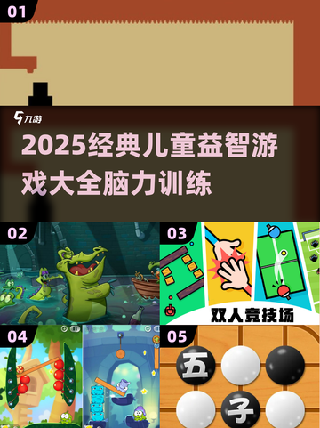 📚2025最火儿童益智游戏🔥脑力大挑战来了！🧠✨截图1