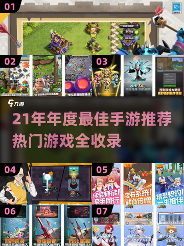 🎮21年年度最佳手游TOP榜🔥截图1