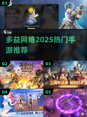 🔥2025最火多益手游TOP榜💥截图1