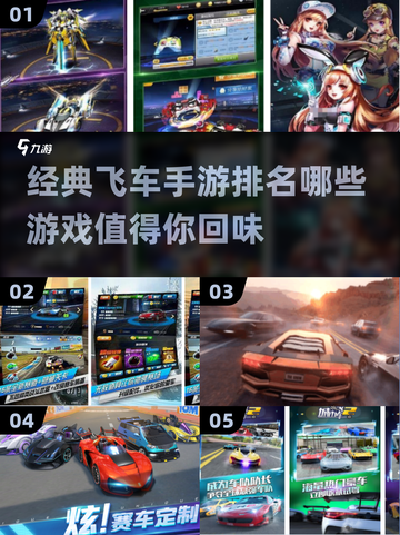 🔥经典飞车手游排名✨14年你玩过哪些？截图1