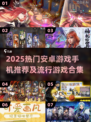 🎮2025爆款安卓游戏手机TOP榜🔥