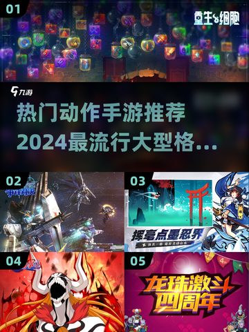 🔥2024必玩！超燃动作手游推荐💥截图1