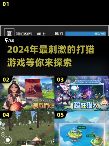 2024超有趣捕猎游戏推荐🔥📌截图1