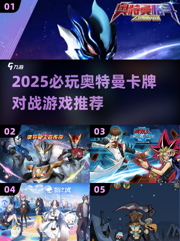 🔥2025必玩奥特曼卡牌对战游戏推荐💥🎮截图1