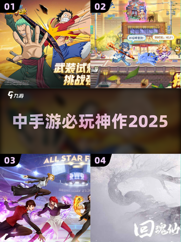 🔥2025必玩中手游TOP榜💥截图1