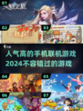 🔥2024超人气手机联机游戏推荐🎮