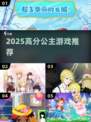 👑2025必玩公主游戏TOP榜🔥