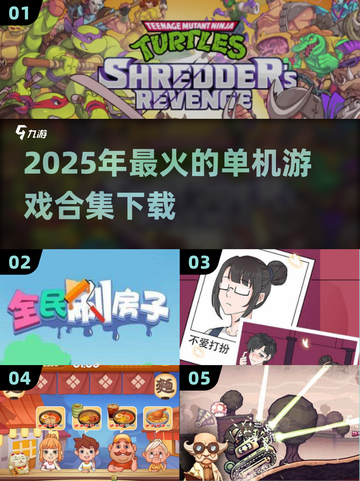 🎮2025年必玩！无需网络的超棒单机游戏合集🔥截图1