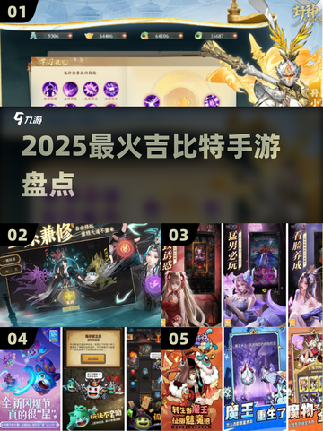 🔥2025吉比特手游排行榜出炉！🎮必玩神作都在这截图1