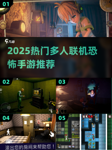 🔥2025最吓人联机手游TOP榜😱截图1