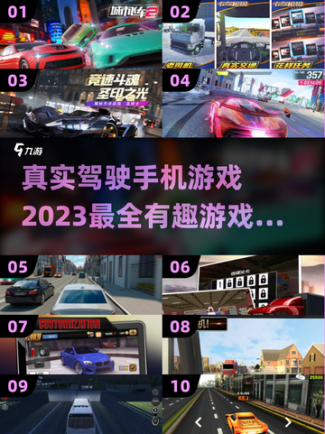 2023必玩🔥真实驾驶手机游戏合集🚗截图1
