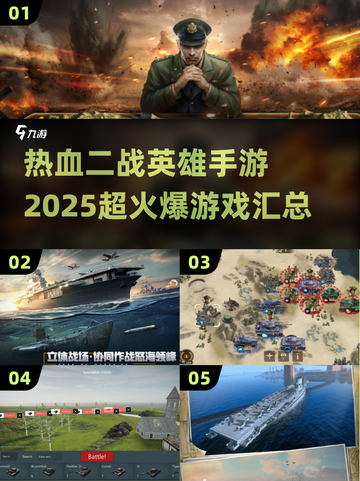 🔥2025必玩！超火爆二战手游推荐🔥截图1